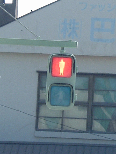 赤灯時